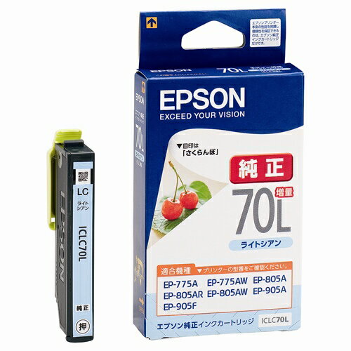 インクカートリッジ ICLC70L Lシアン増量 EPSON