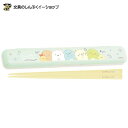 すみっコぐらし はし&はし箱 KA23602 サンエックス