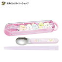 すみっコぐらし スプーン&はし コンビセット KA23702 サンエックス