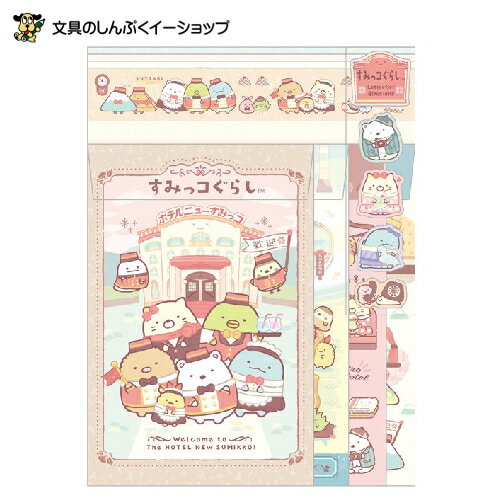 すみっコぐらし レターセット LH79201 サンエックス