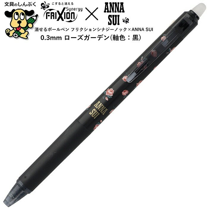 数量 限定 ANNA SUI コラボ フリクション シナジー ノック 0.3mm ローズガーデンB LFSK-13AS25-RBB パイロットのサムネイル