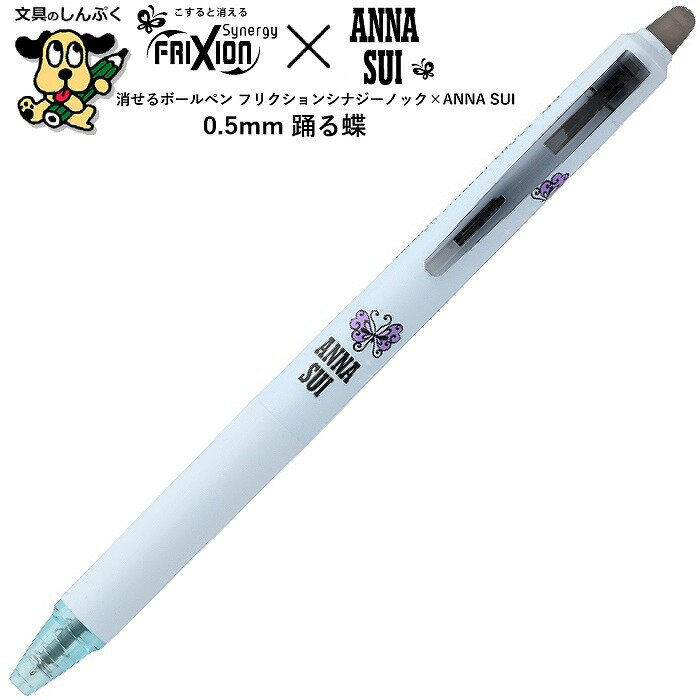 数量 限定 ANNA SUI コラボ フリクション シナジー ノック 0.5mm 踊る蝶 LFSK-15AS25-OCB パイロットのサムネイル