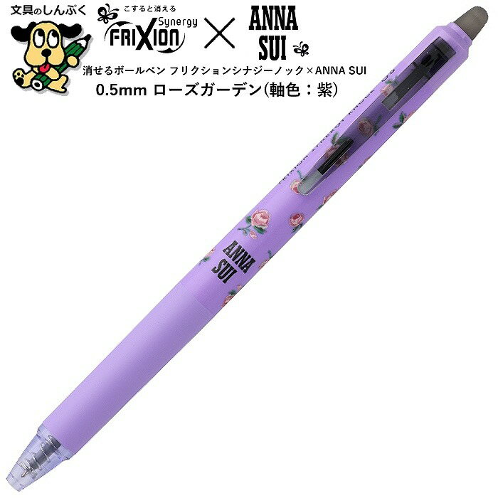 数量 限定 ANNA SUI コラボ フリクション シナジー ノック 0.5mm ローズガーデンP LFSK-15AS25-RPB パイロットのサムネイル