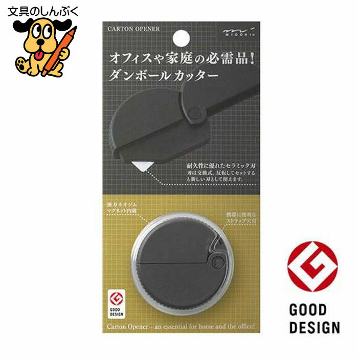 ダンボールカッター 黒A ブラック (35409006) MIDORI ミドリ（Z）