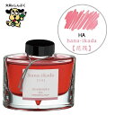 万年筆インキ iroshizuku(色彩雫) 50ml INK-50-HA ハナイカダ(花筏) パイロット