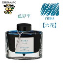 万年筆インキ iroshizuku(色彩雫) 50ml INK-50-RI リッカ 六花 パイロット