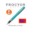 【送料無料】 PROCYON プロシオン 万年筆 ターコイズブルー 細字 PNS-5000-52-2 プラチナ万年筆 (Z)
