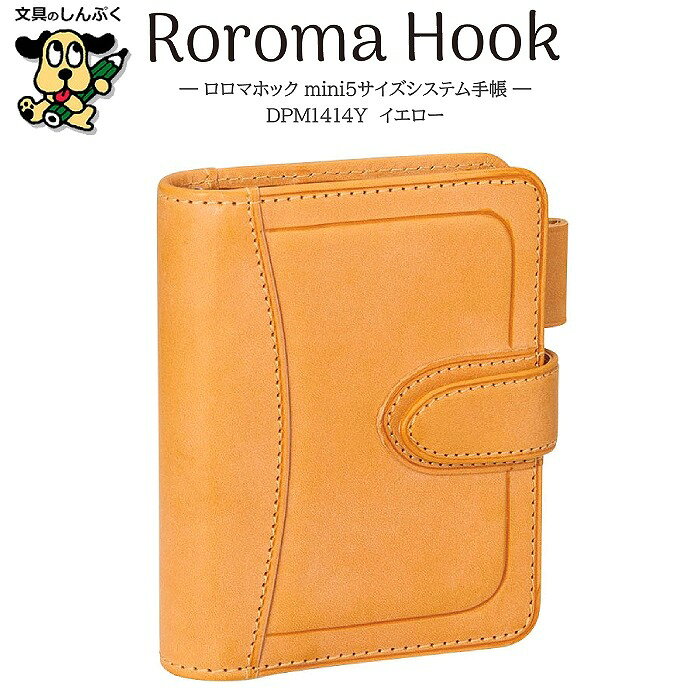 数量 限定 システム 手帳 ダ・ヴィンチ グランデ ロロマ ホック mini 5 サイズ イエロー DPM1414Y Davinci レイメイ藤井