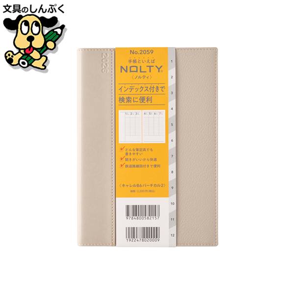 2026年 1月 始まり 手帳 ウィークリー NOLTY ( ノルティ ) キャレル B6 バーチカル 2 （ ベージュ ） 2059 日本能率協会