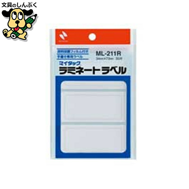 タックインデックス ニチバン マイタックラミネートラベル ML-211R 赤枠(3)