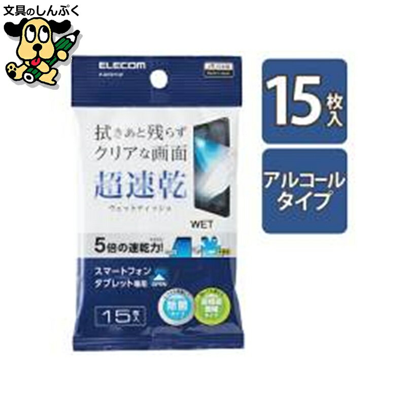 パソコン掃除OAクリーナー エレコム スマホ・タブレットクリーナー P-WCST15P