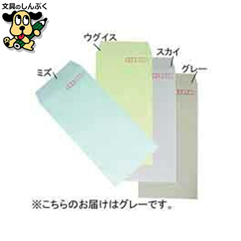 封筒 イムラ カラークラフト封筒 長3 N3S-425 灰 1000枚