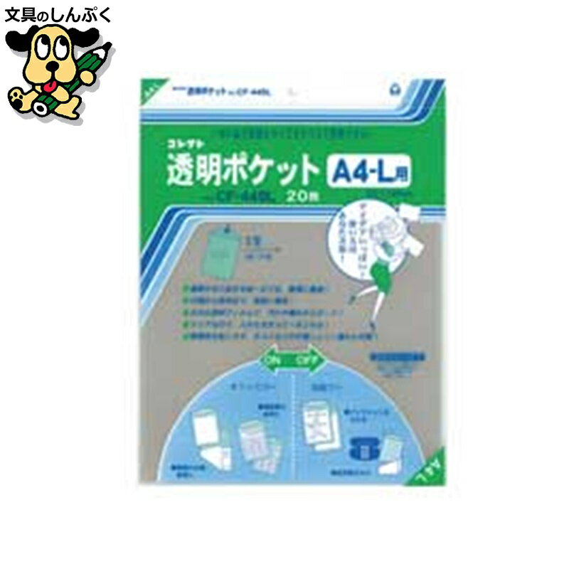 クリアファイル コレクト 透明ポケット CF-440L A4-L用 20枚