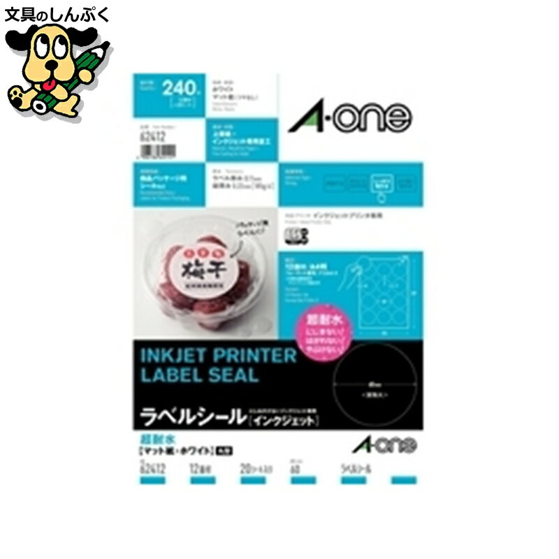 インクジェット印刷面保護シート エーワン ラベルシールIJ超耐水マット12面62412 20枚