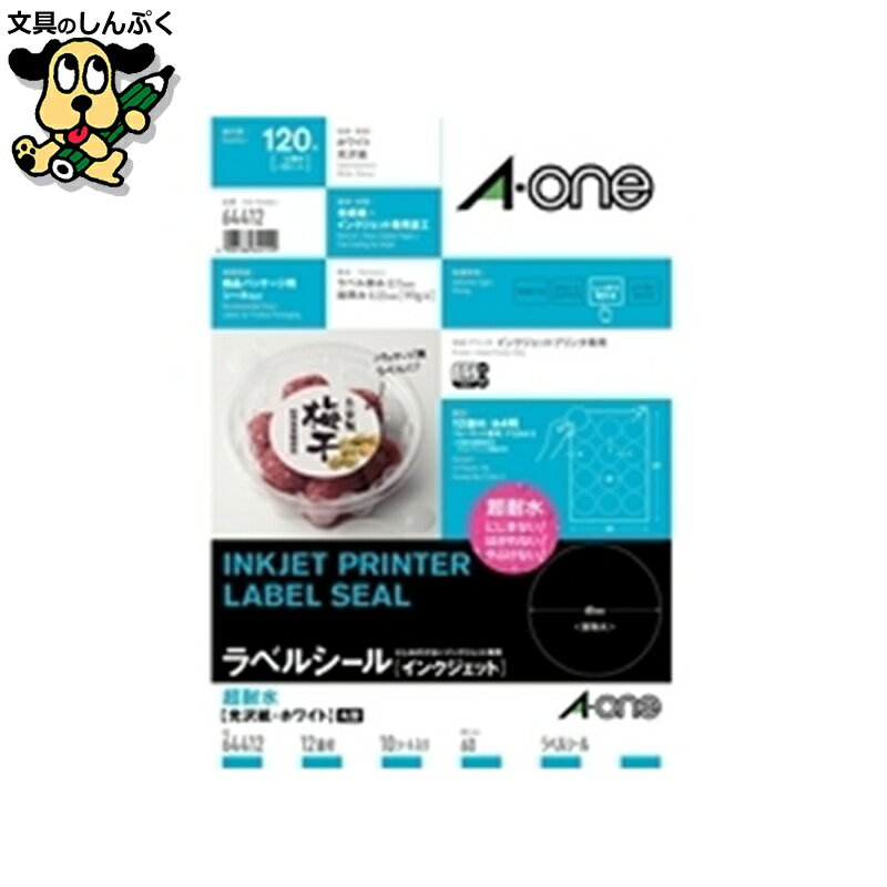 インクジェット印刷面保護シート エーワン ラベルシールIJ超耐水光沢 12面 64412 20枚