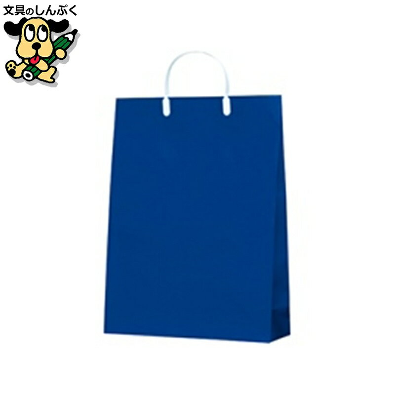 紙袋 今村紙工 カラーコーティングバッグ中 紺10枚CCB-03