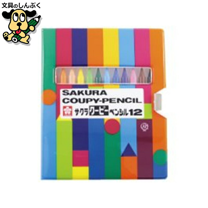 色鉛筆 サクラクレパス クーピーペンシル FY12R1 Sケース