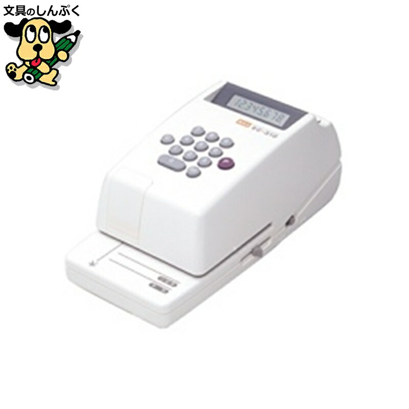 事務用品 マックス 電子チェックライター EC-310 8桁