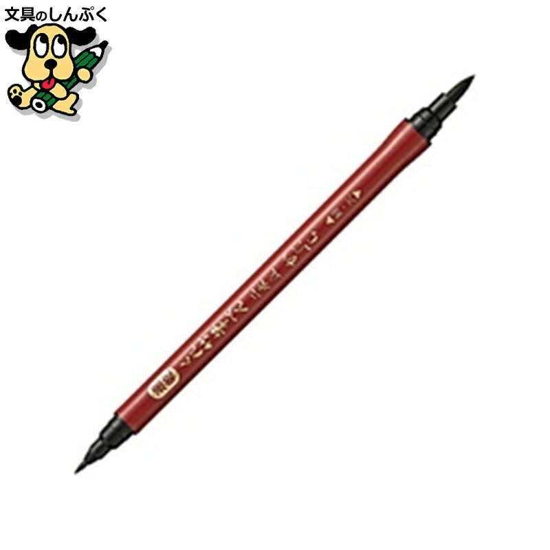 筆ペン万年毛筆 呉竹 速乾くれ竹筆ぺん二本立かぶらQDDF150-55B