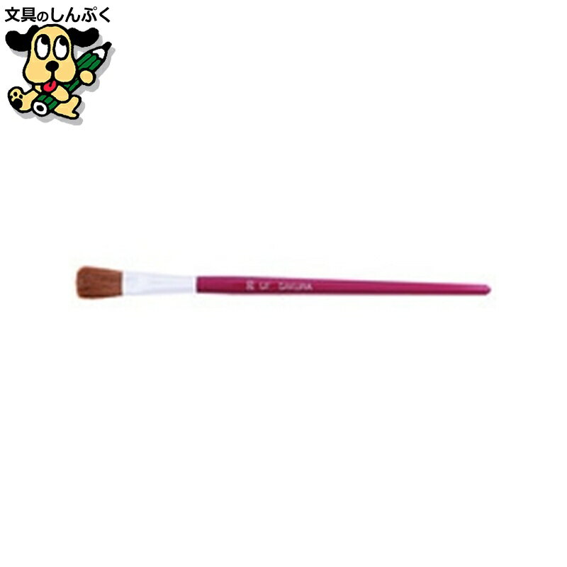 絵筆 サクラクレパス 画筆馬毛 (プラ軸)平型 20号 UF#20