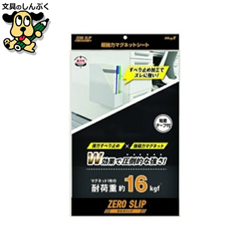 マグネット マグエックス 超強力マグネットシート MHG-2030