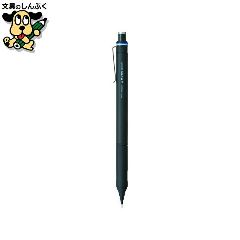 シャープペンシル トンボ鉛筆 モノグラフファイン0.5ブラックDPA-112B