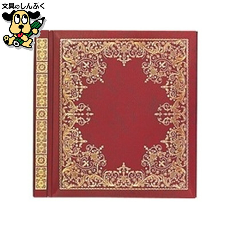 アルバム ナカバヤシ フエルアルバム ア-LS-1 赤