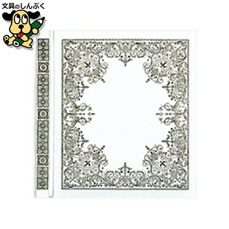 アルバム ナカバヤシ フエルアルバム ア-LS-5 白