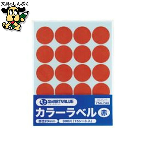 ラベルプリンターラベルライター スマートバリュー カラーラベル 20mm 赤 B537J-R ラベルプリンターラベルライター スマートバリュー カラーラベル 20mm 赤 B537J-R
