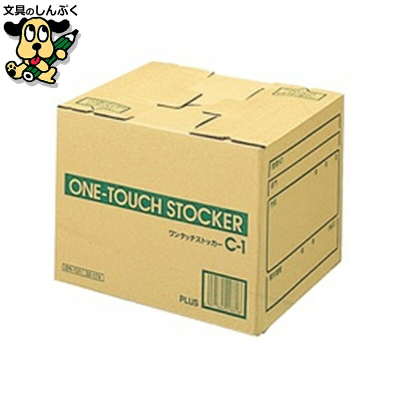 ボックスファイル プラス ワンタッチストッカーC1 DN-131 10個