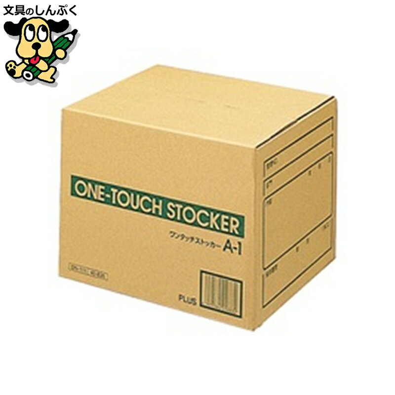 ボックスファイル プラス ワンタッチストッカー A1 DN-111