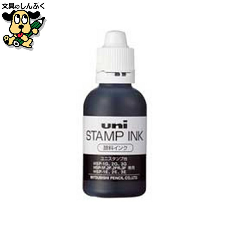 スタンプ台朱肉 三菱鉛筆 顔料スタンプインク HSS55.24 黒