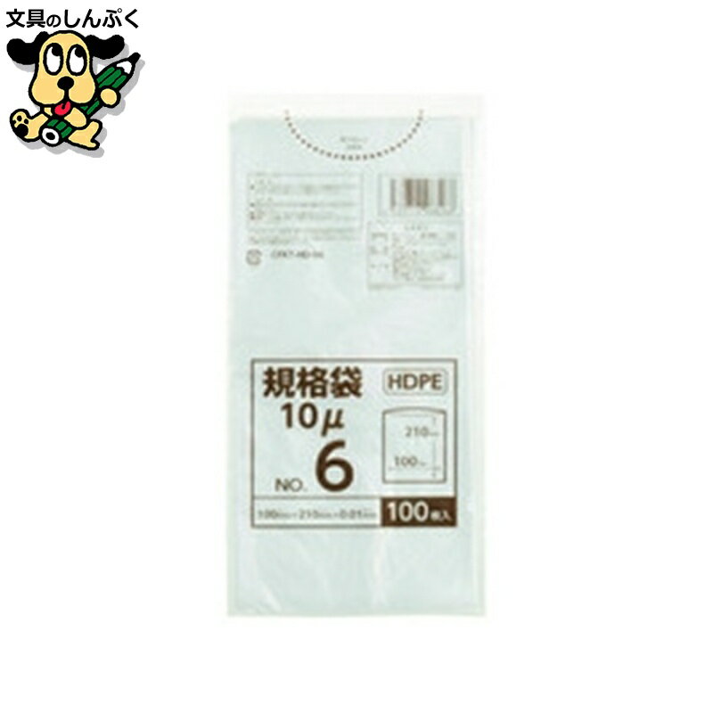 ポリ袋ビニール袋 クラフトマン ポリ袋規格タイプ 6号 HDPE CFKT-HD-06