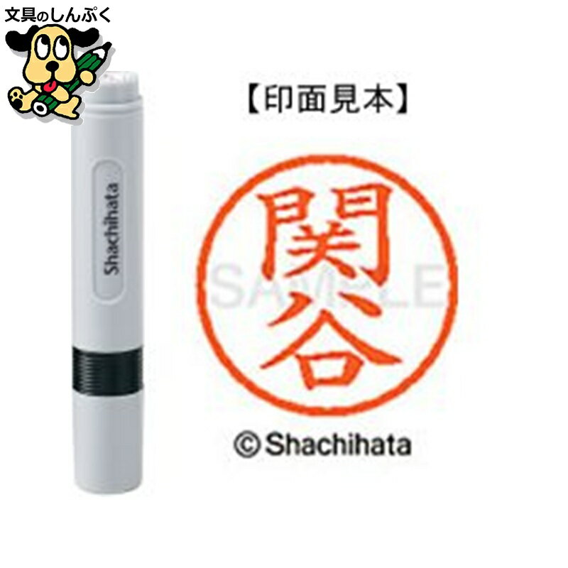 シヤチハタ ネーム6 既製 XL-61347関谷（ポイント消化）（ SP）J