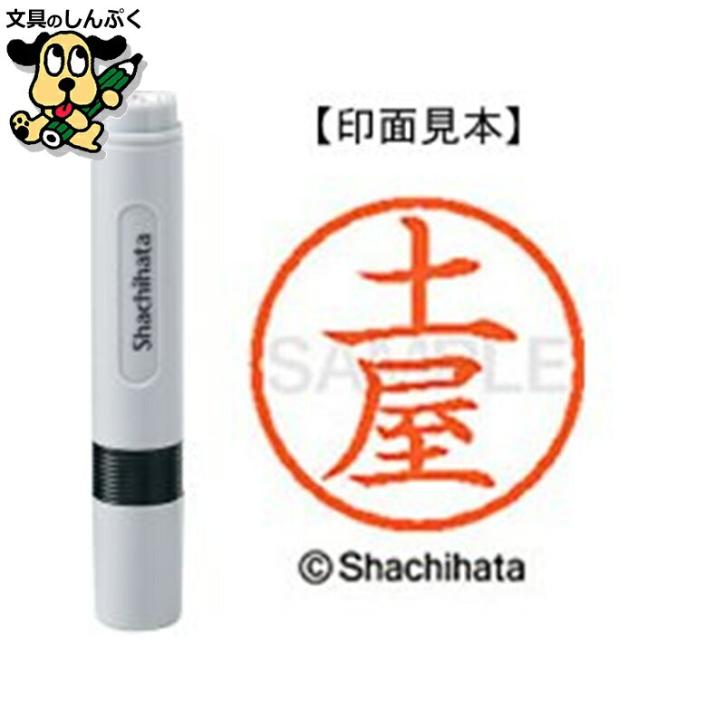 シヤチハタ ネーム6 既製 XL-61468土屋（ポイント消化）（ SP）J