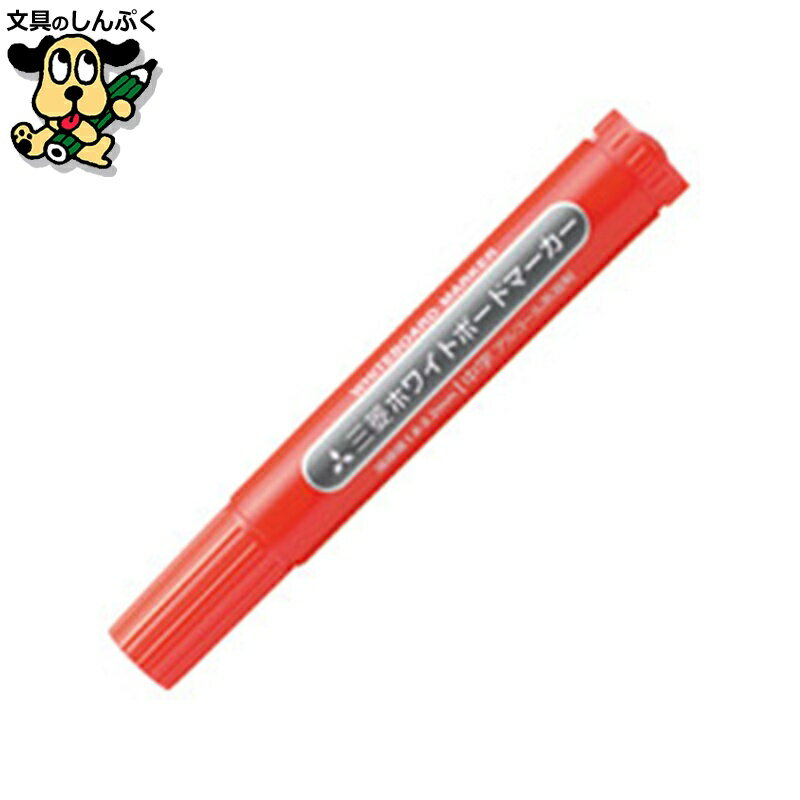 ホワイトボードマーカー中字 PWB-4M.15 赤 三菱鉛筆