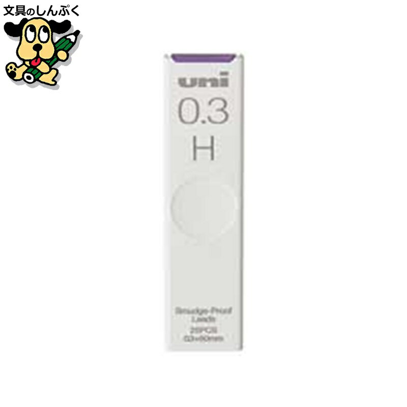 シャープ替芯H 0.3mm25本 ULS0325H 三菱鉛筆