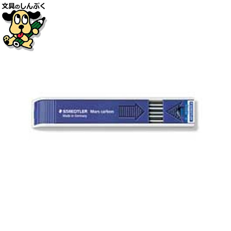 マルス カーボン芯B 200-B ステッドラー