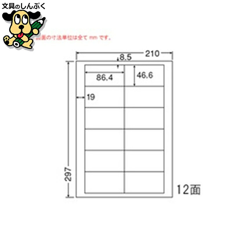 ナナワードラベル LDW12PB A4/12面 500枚 東洋印刷