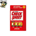 チェックシート SE-301-CK-R 赤 ゼブラ