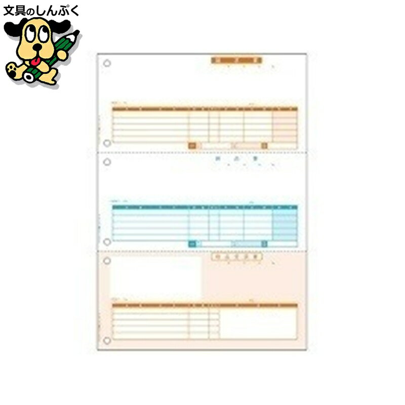 納品書 BP0104 A4/タテ3段 500枚 ヒサゴ