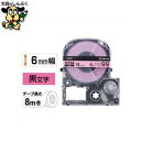 テプラPROテープ SC6P 桃に黒文字 6mm キングジム