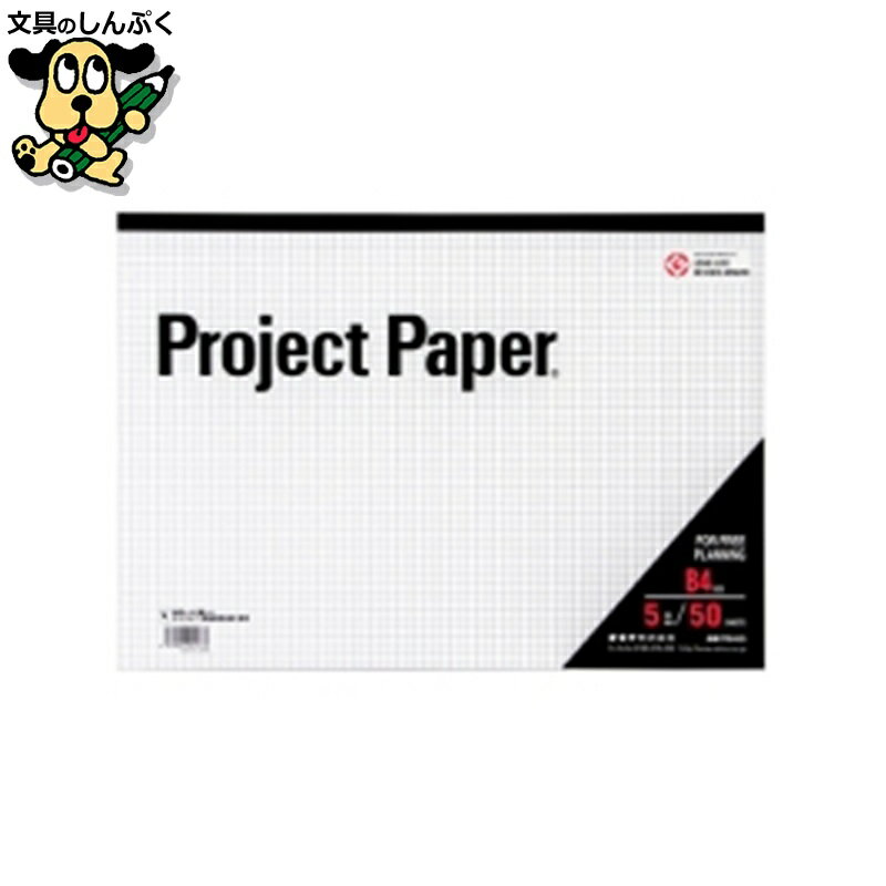 プロジェクトペーパー PPB45S B4 5mm方眼 オキナ