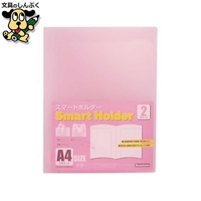 スマートホルダー NSH-A4-2CP ピンク ビュートン