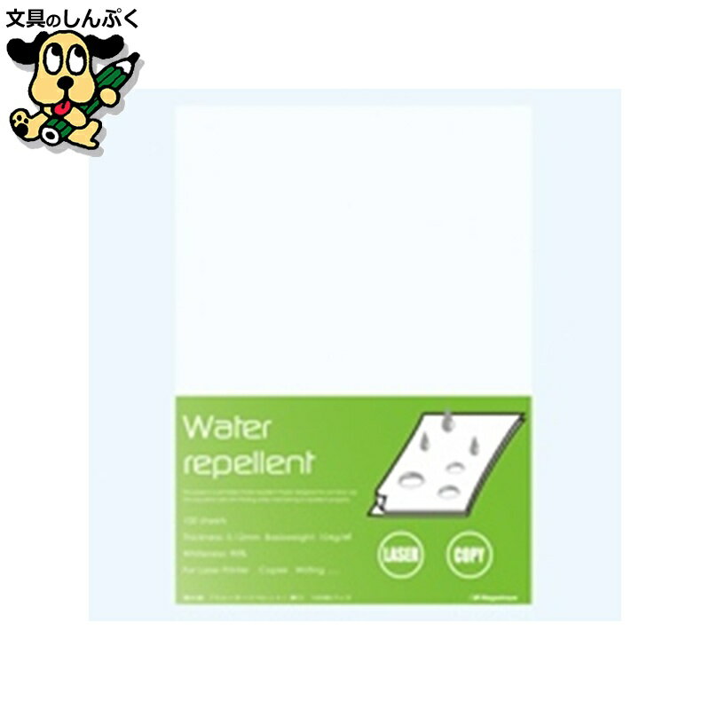 撥水紙 ナ-WR201 厚口 A4 100枚 長門屋