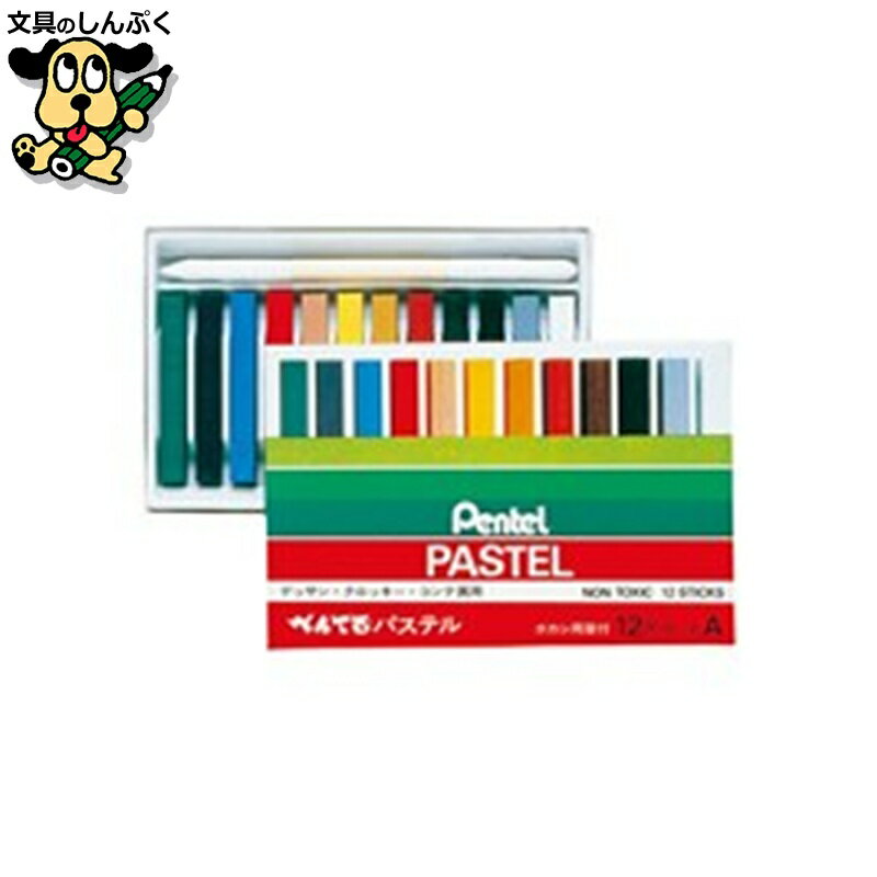 パステル12色セットGA-12AD ボカシ用筆付 ぺんてる