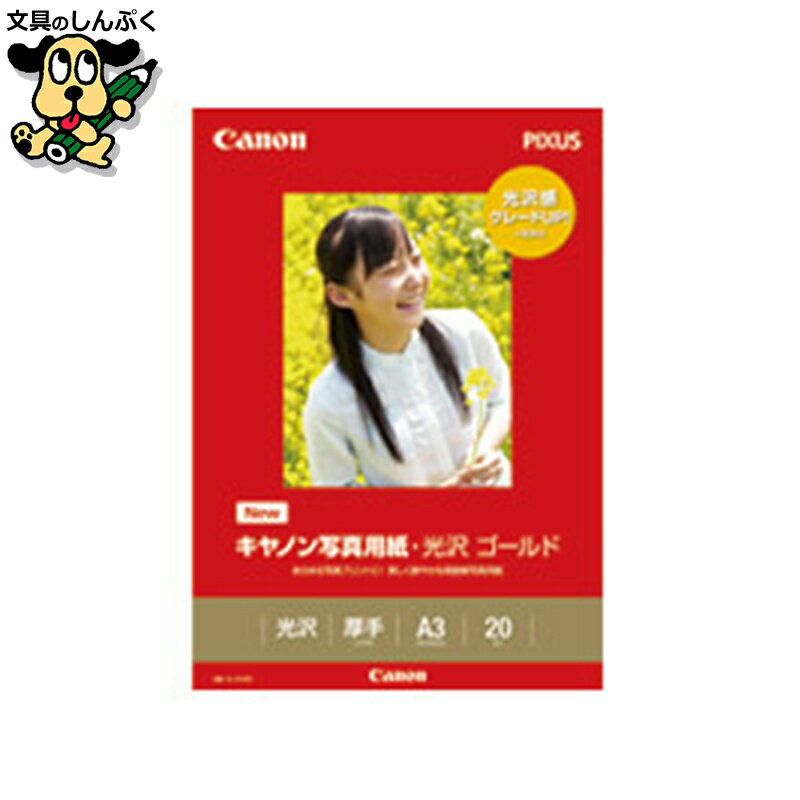 写真紙 光沢ゴールド GL-101A320 A3 20枚 キヤノン