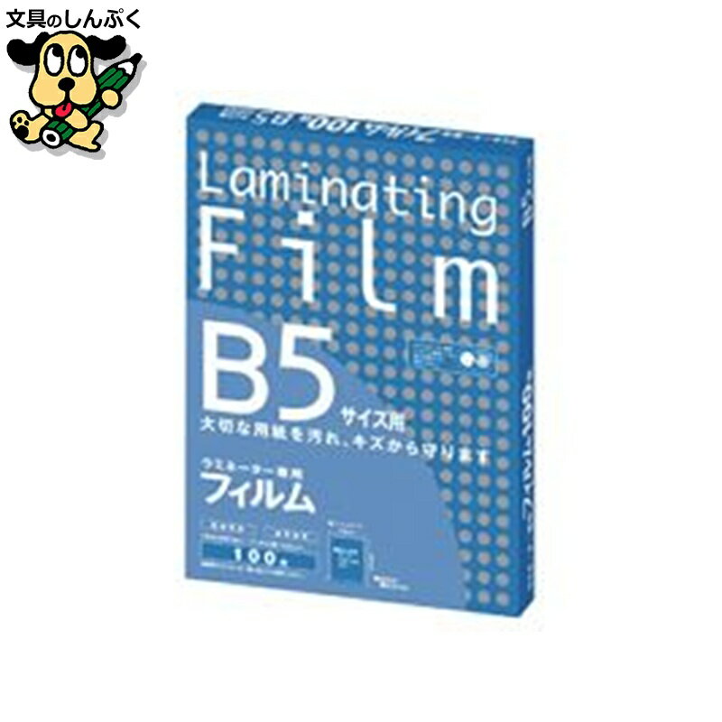 ラミネートフィルム BH906 B5 100枚 アスカ