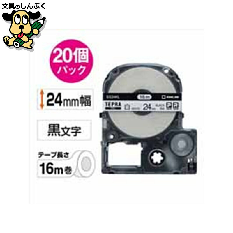 テプラPROテープロングSS24KL 白/黒字 20個 キングジム(2)