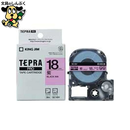 テプラPROテープ SC18V 紫に黒文字 18mm キングジム テプラPROテープ SC18V 紫に黒文字 18mm キングジム